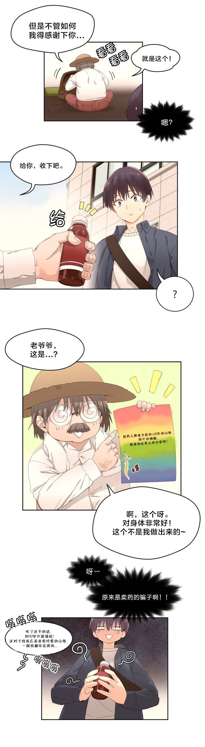 第1章：老爷爷