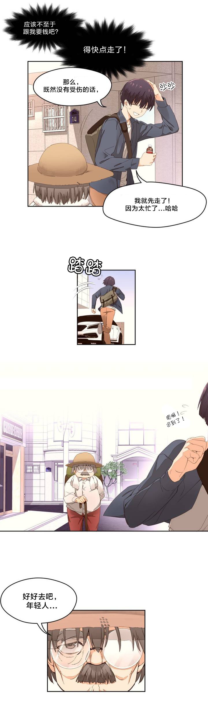 第1章：老爷爷