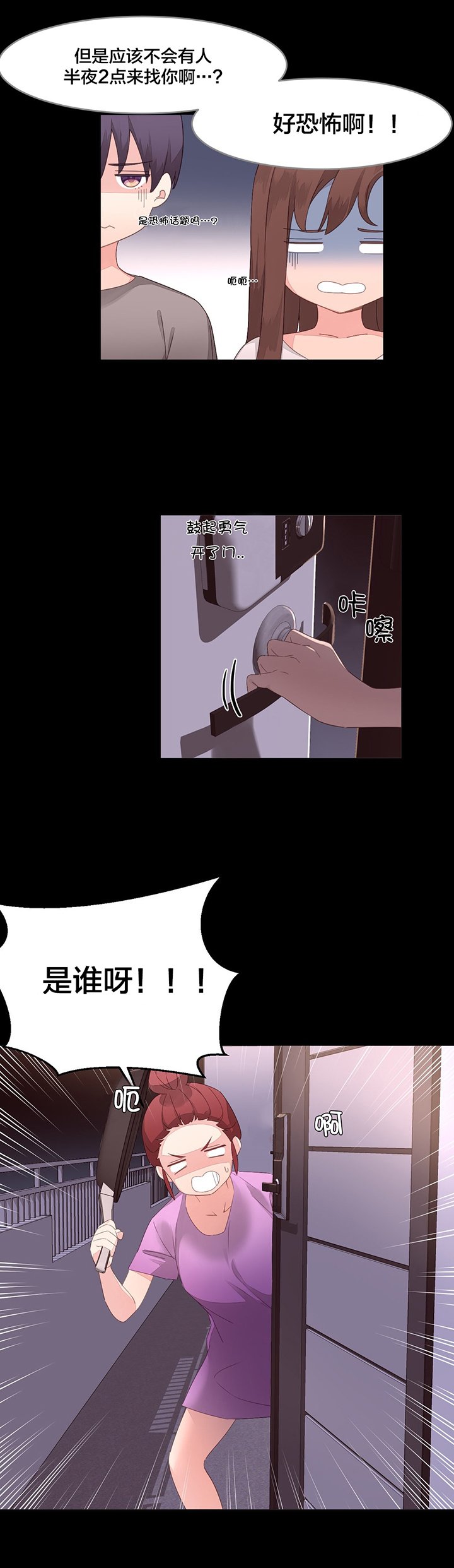 第10章：鬼故事