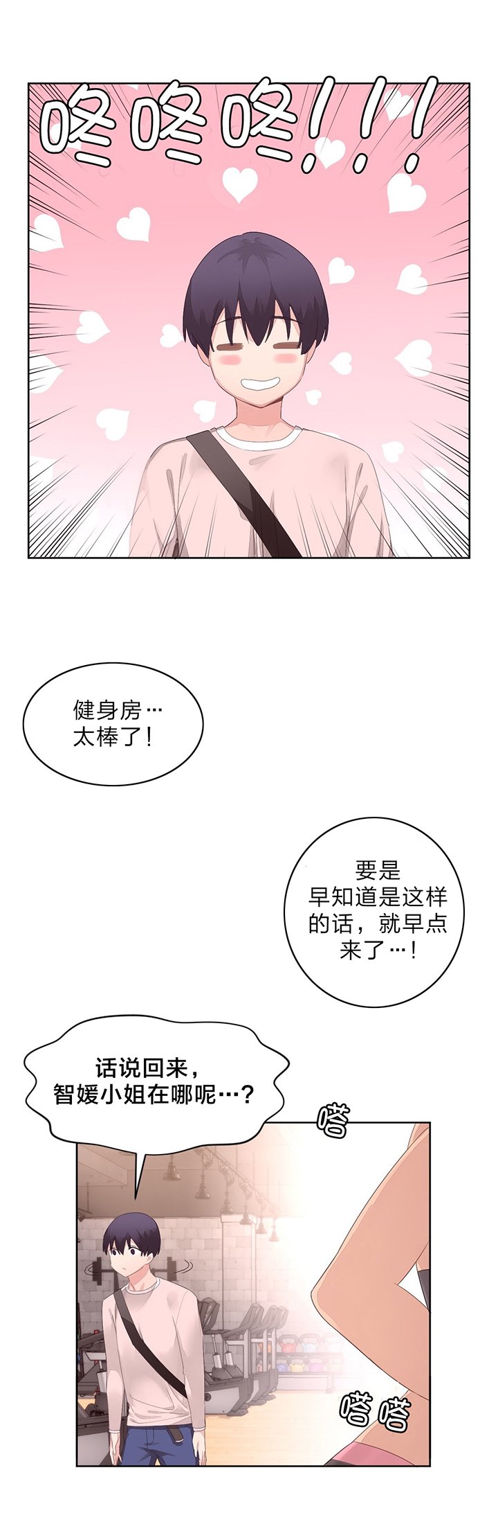 第12章：健身房