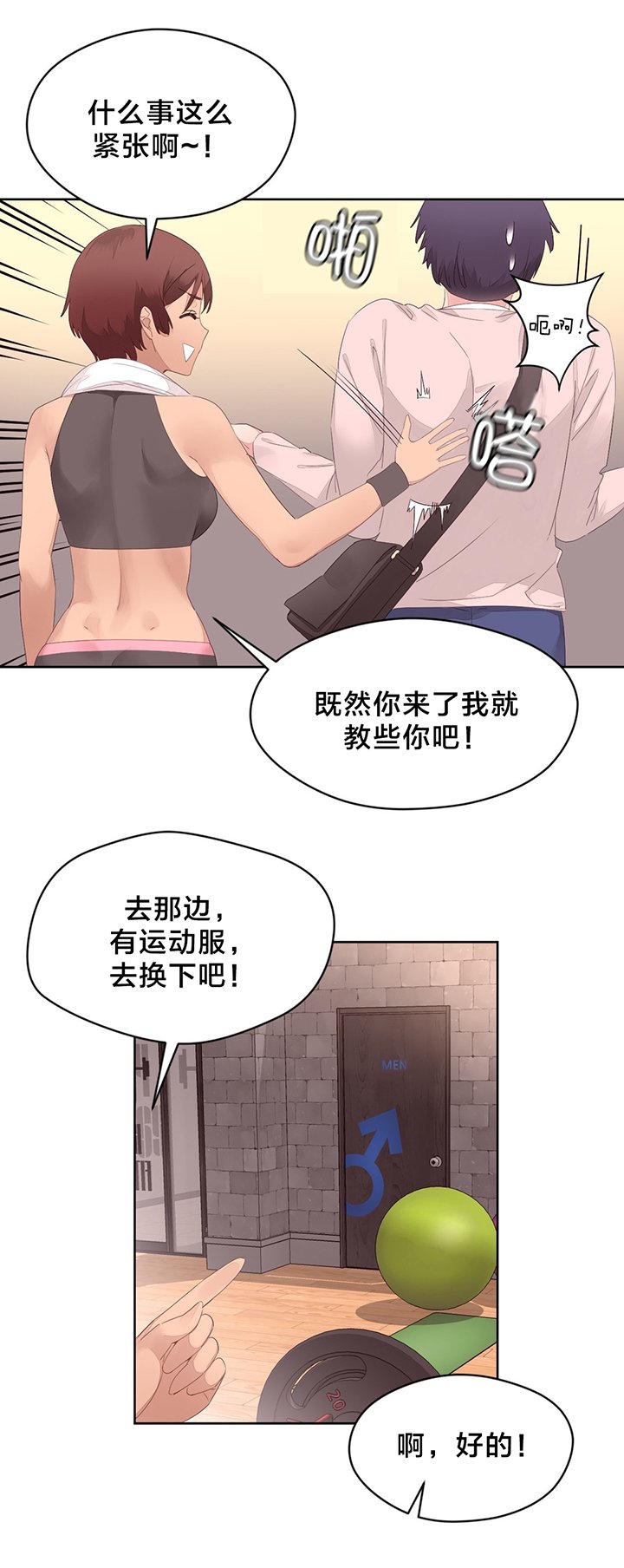 第12章：健身房