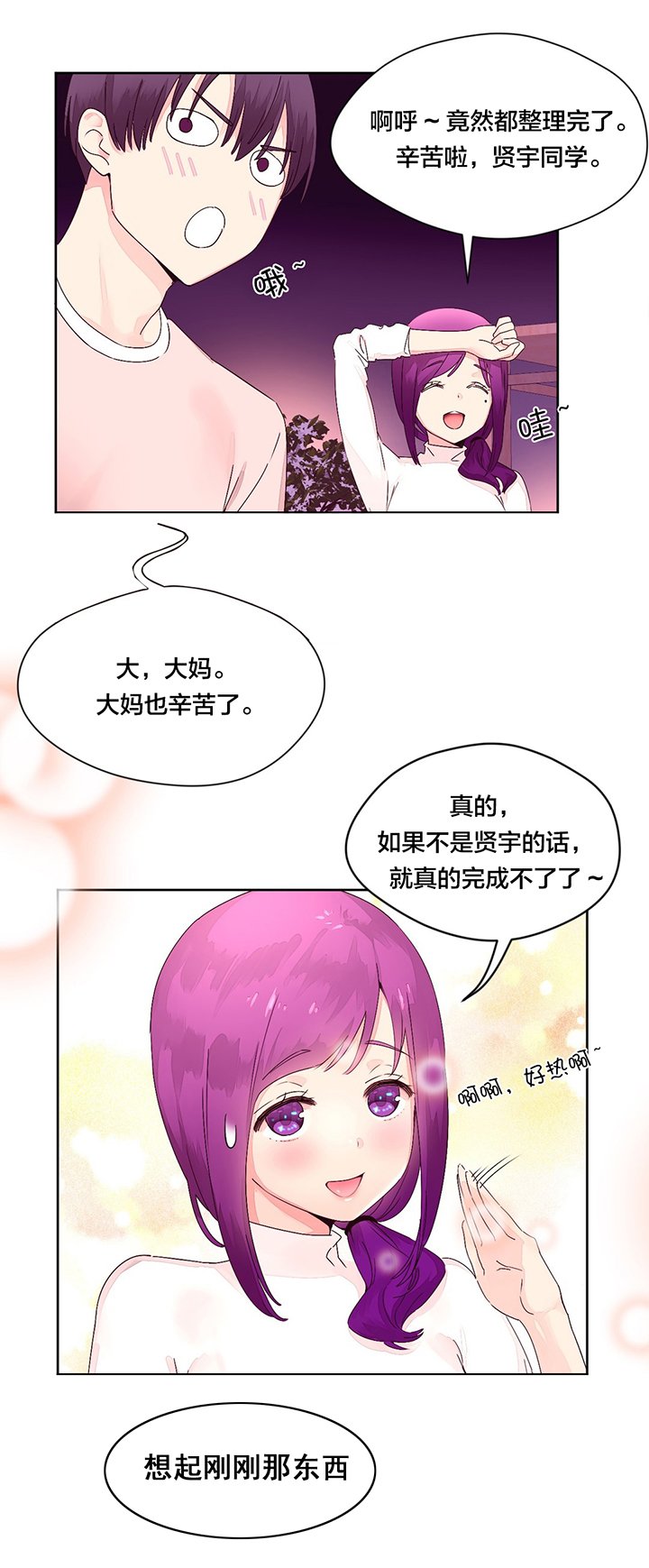 第16章：宵夜