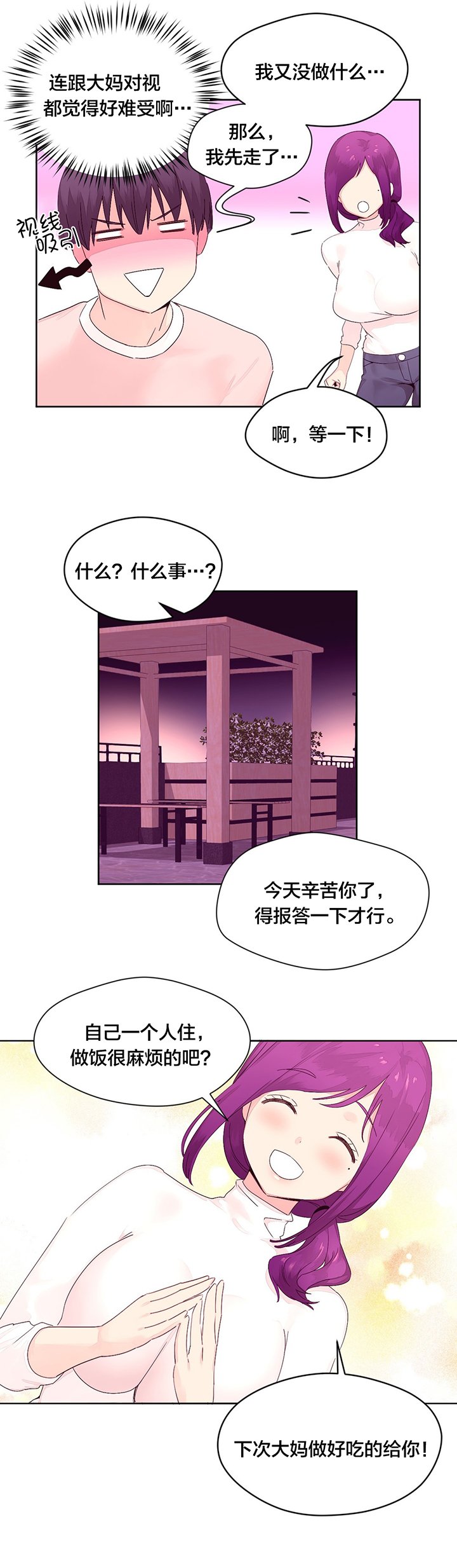 第16章：宵夜