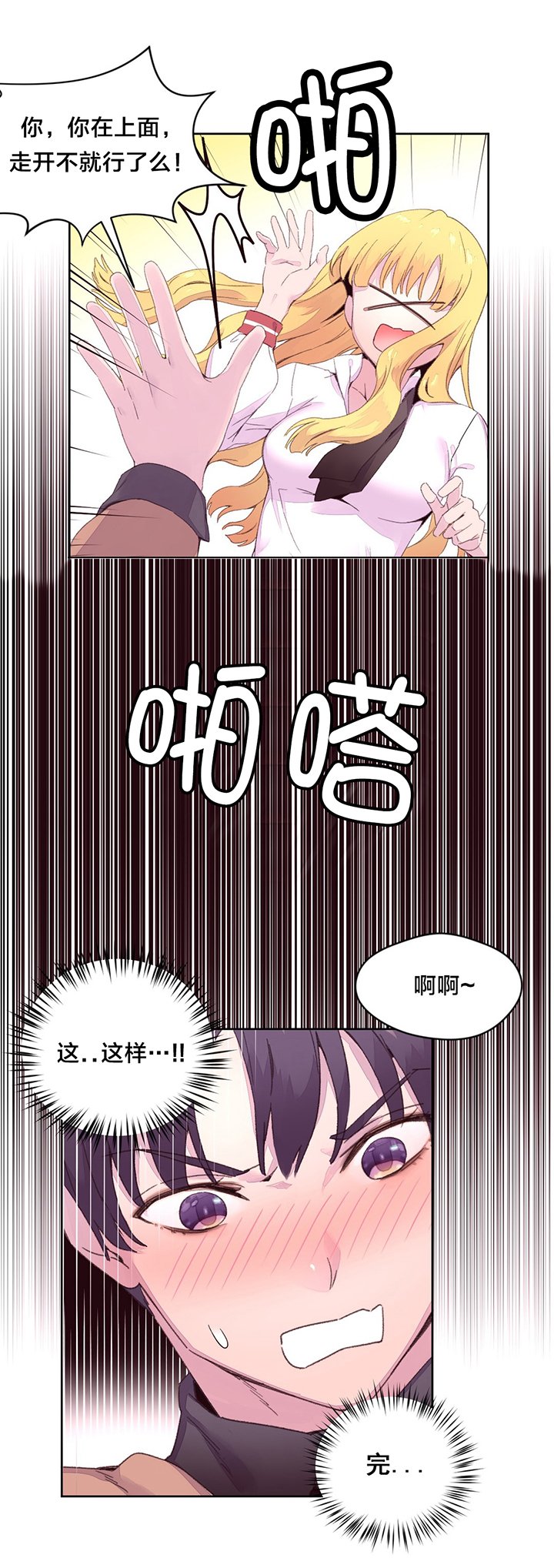 第19章：摔倒