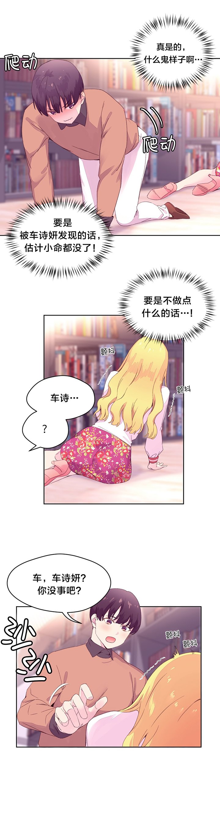 第19章：摔倒