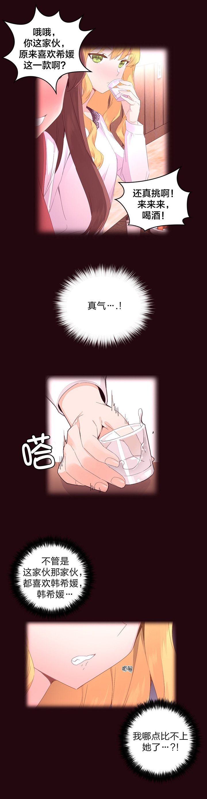 第19章：摔倒