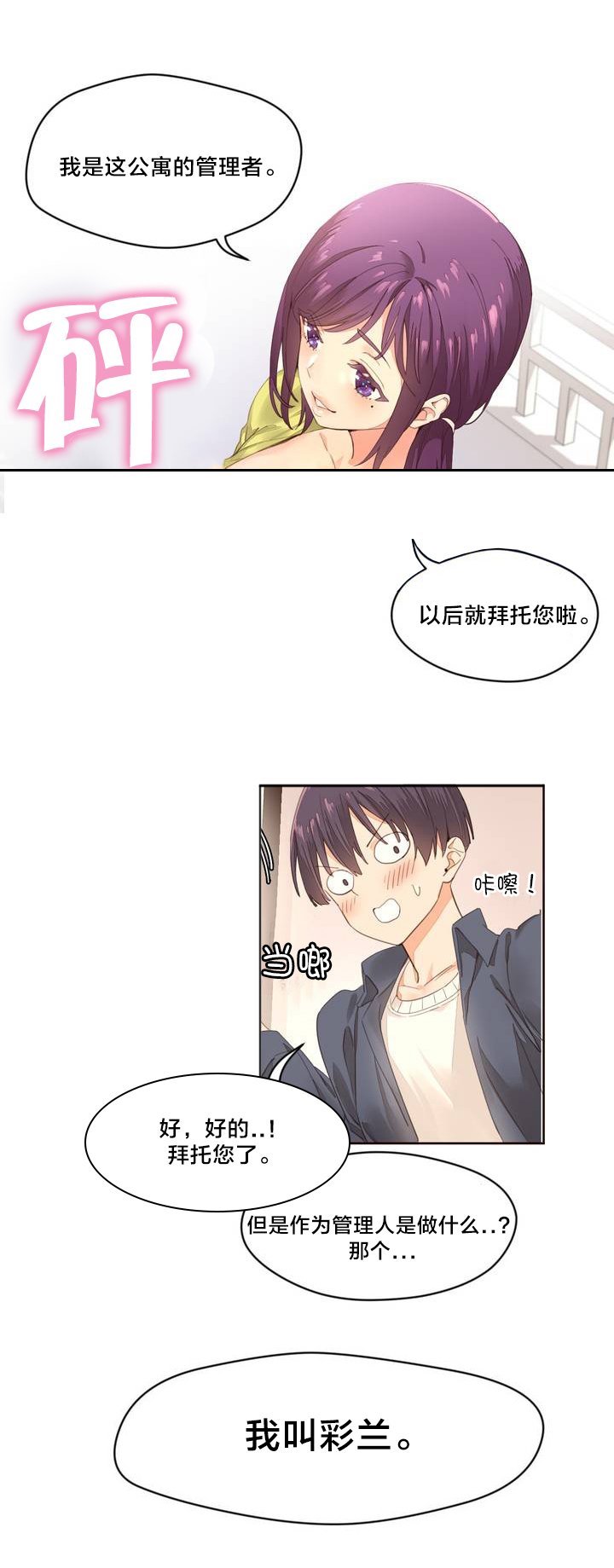 第2章：管理阿姨