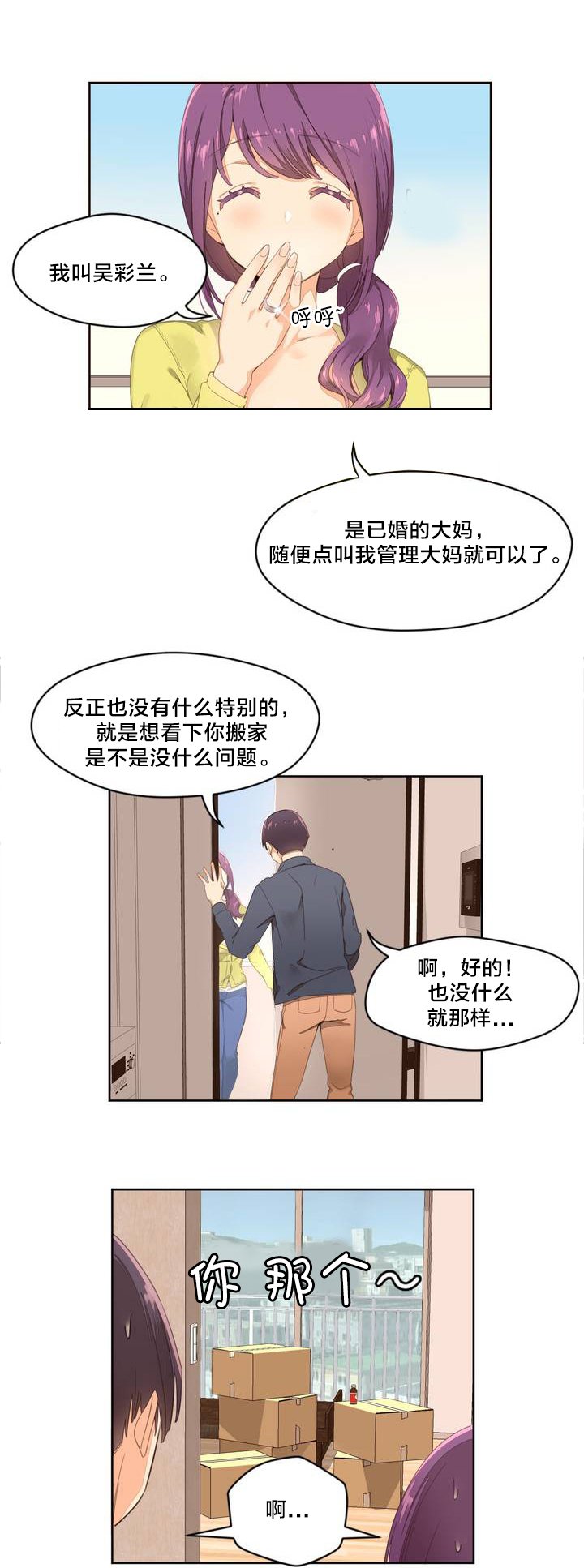 第2章：管理阿姨