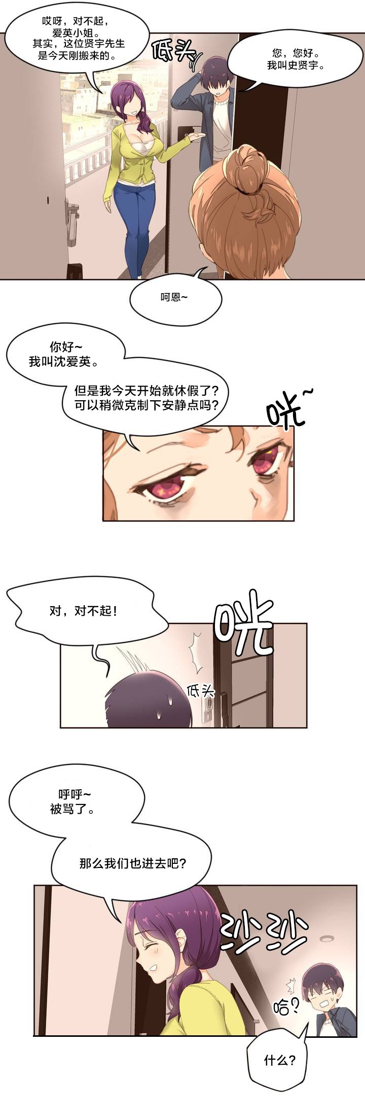 第2章：管理阿姨