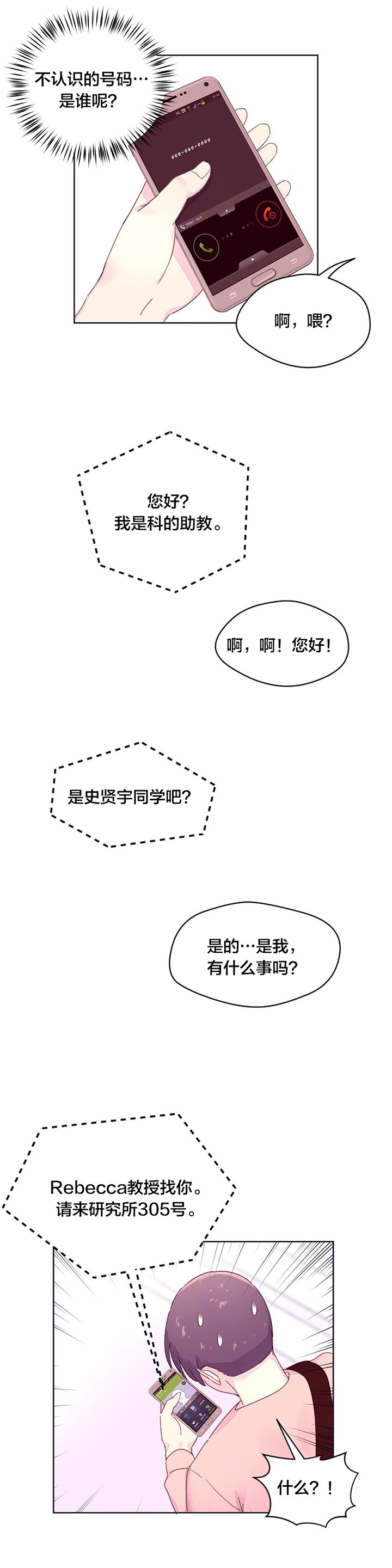 第21章：教授的召见