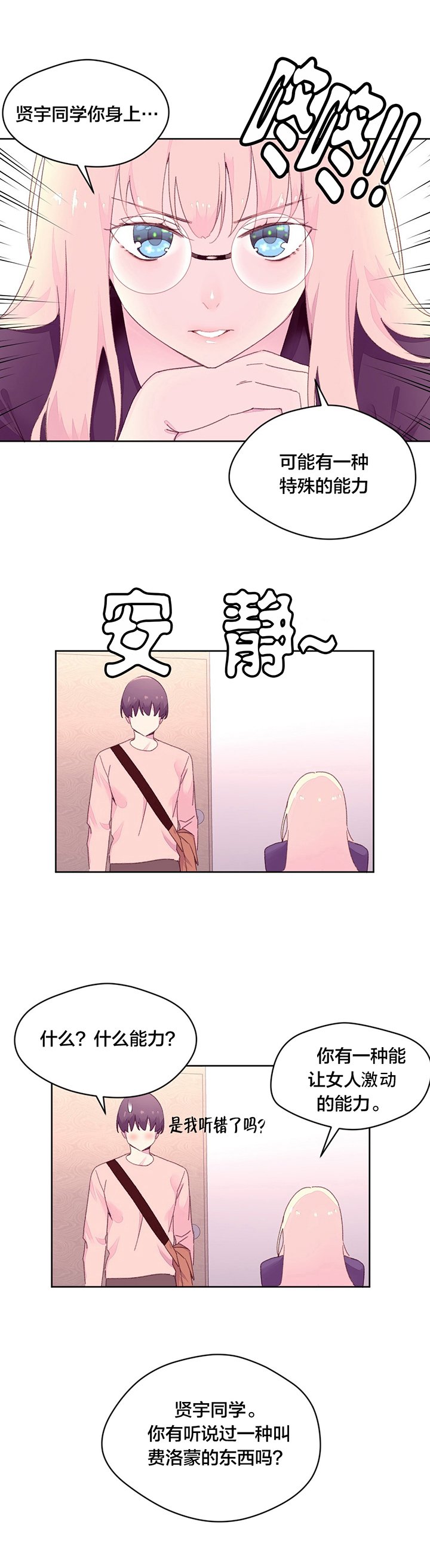 第22章：费洛蒙