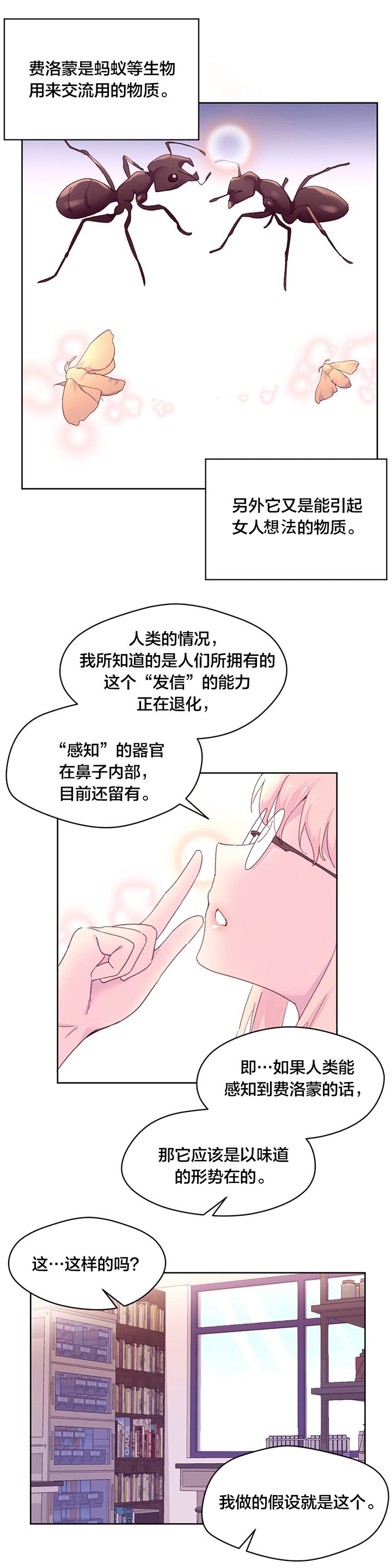 第22章：费洛蒙