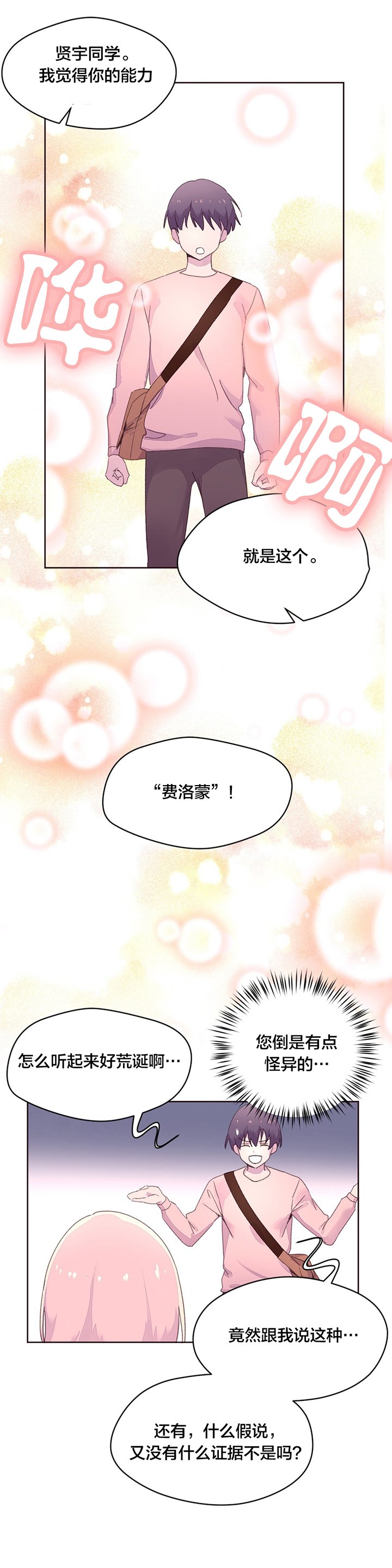 第22章：费洛蒙