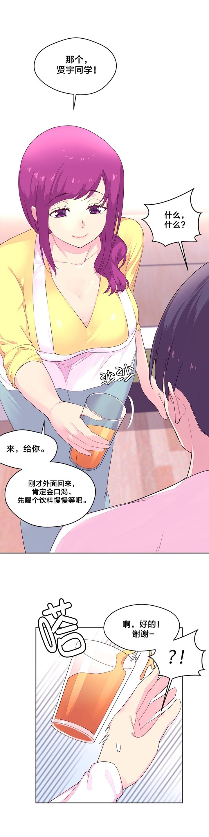 第25章：做客