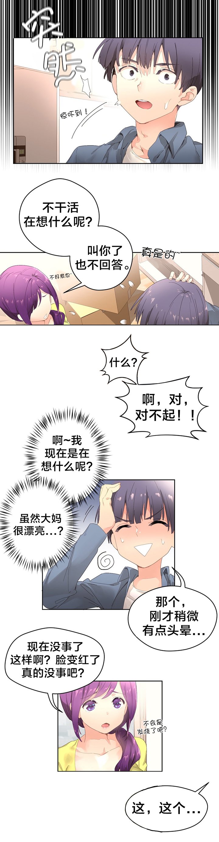 第3章：奇怪的香味