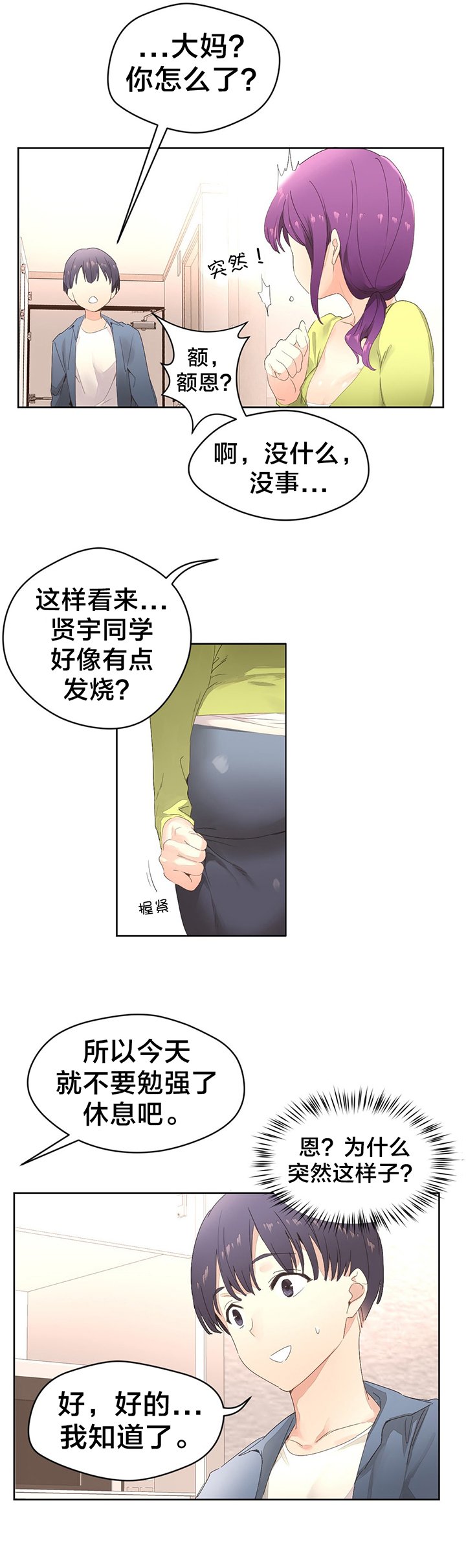 第3章：奇怪的香味