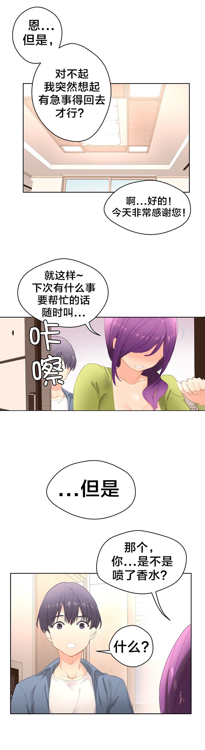 第3章：奇怪的香味