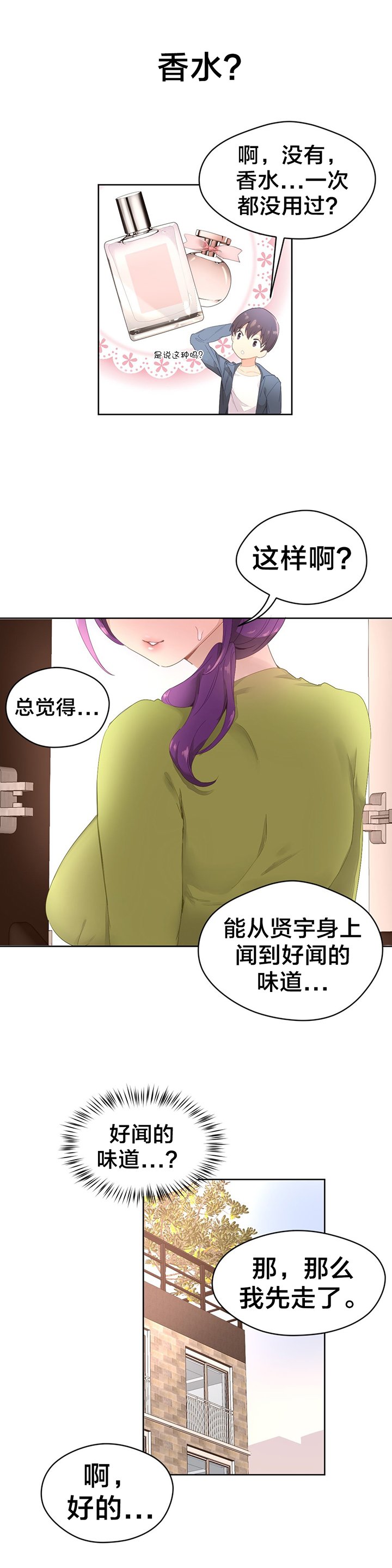 第3章：奇怪的香味