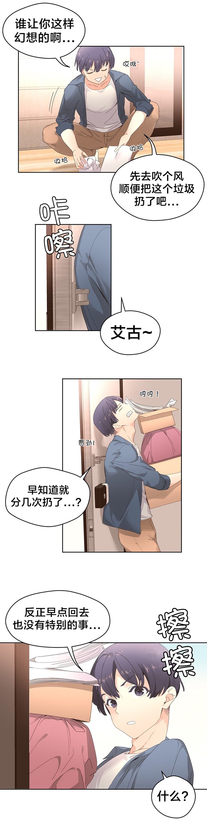 第3章：奇怪的香味