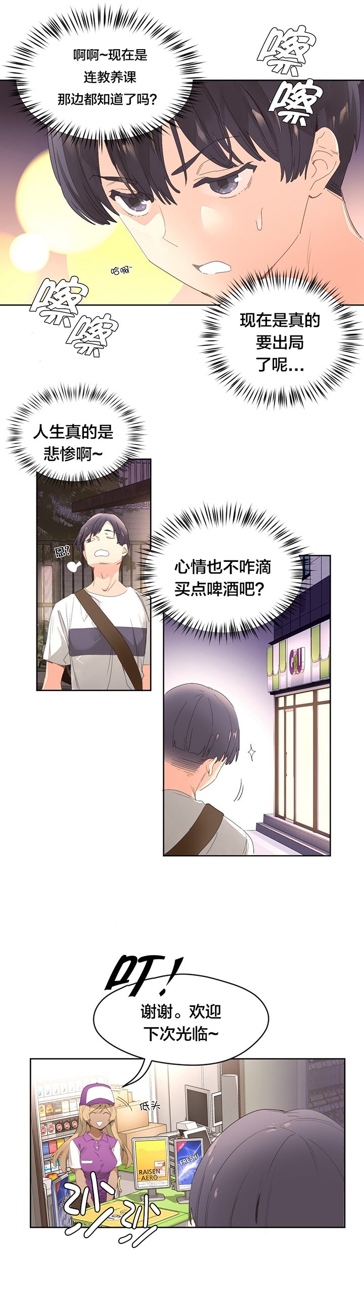 第4章：喝酒
