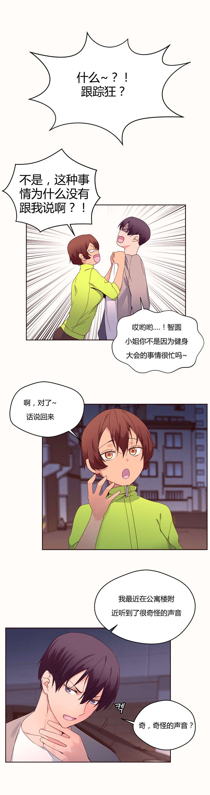 第40章：奇怪的声音