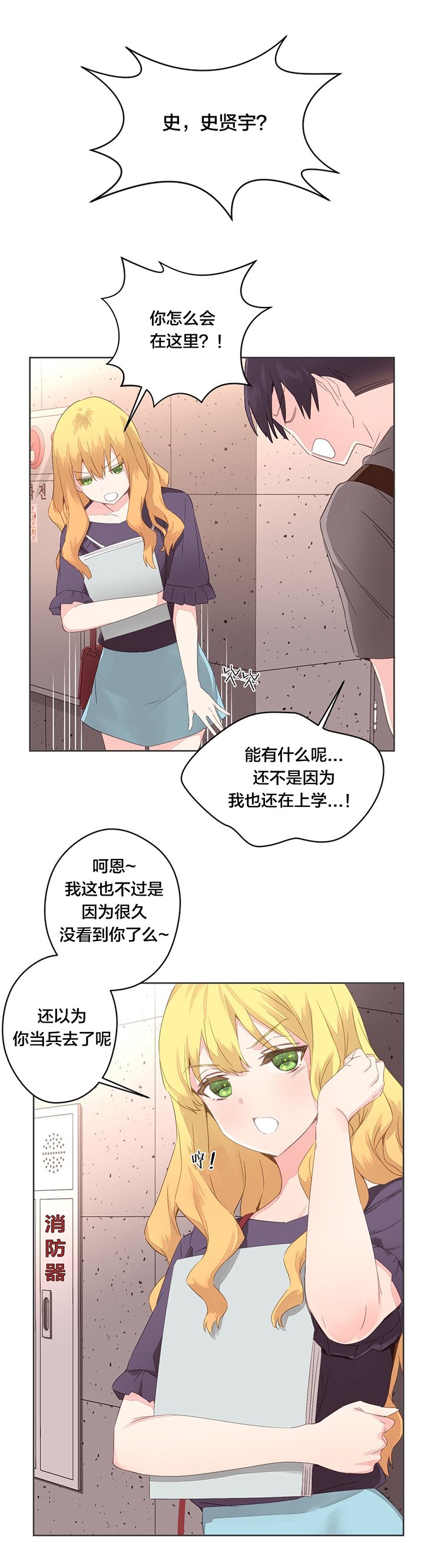 第8章：车诗妍