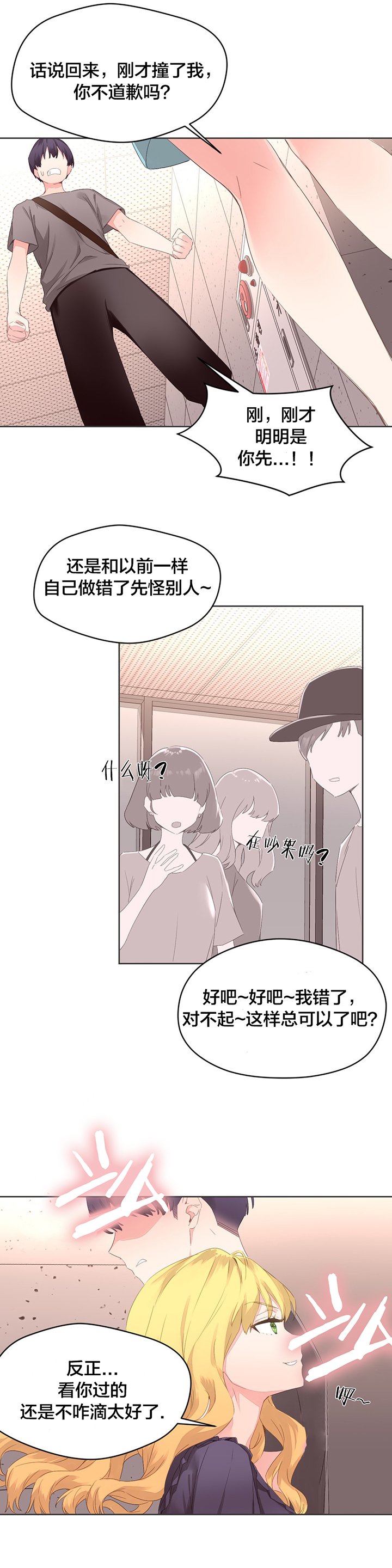 第8章：车诗妍