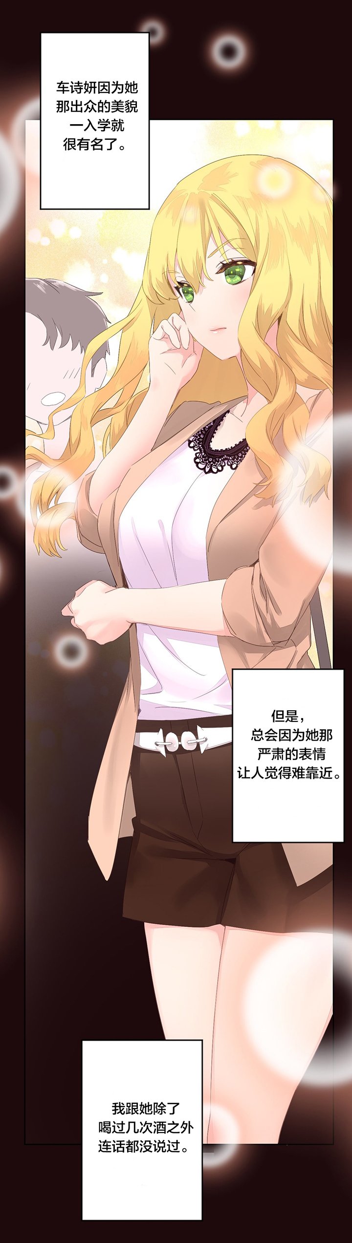 第8章：车诗妍