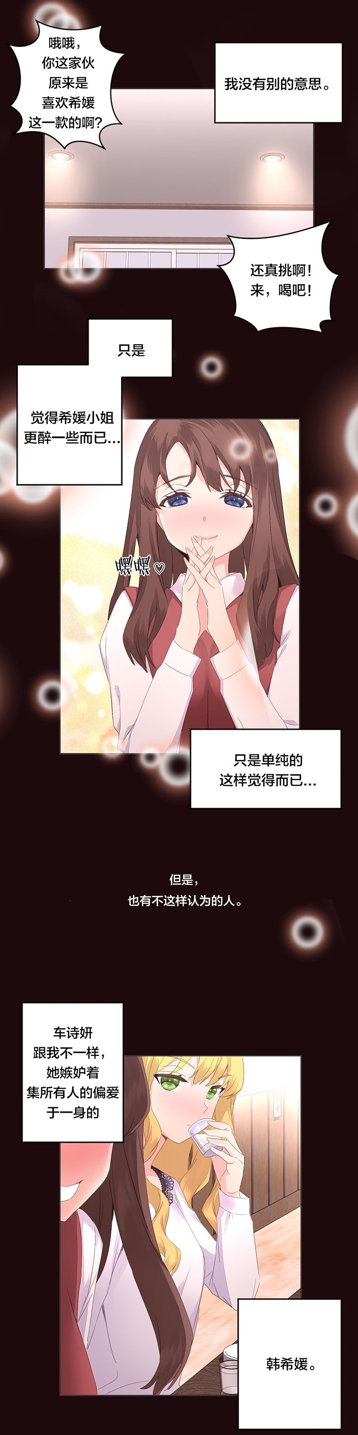 第8章：车诗妍
