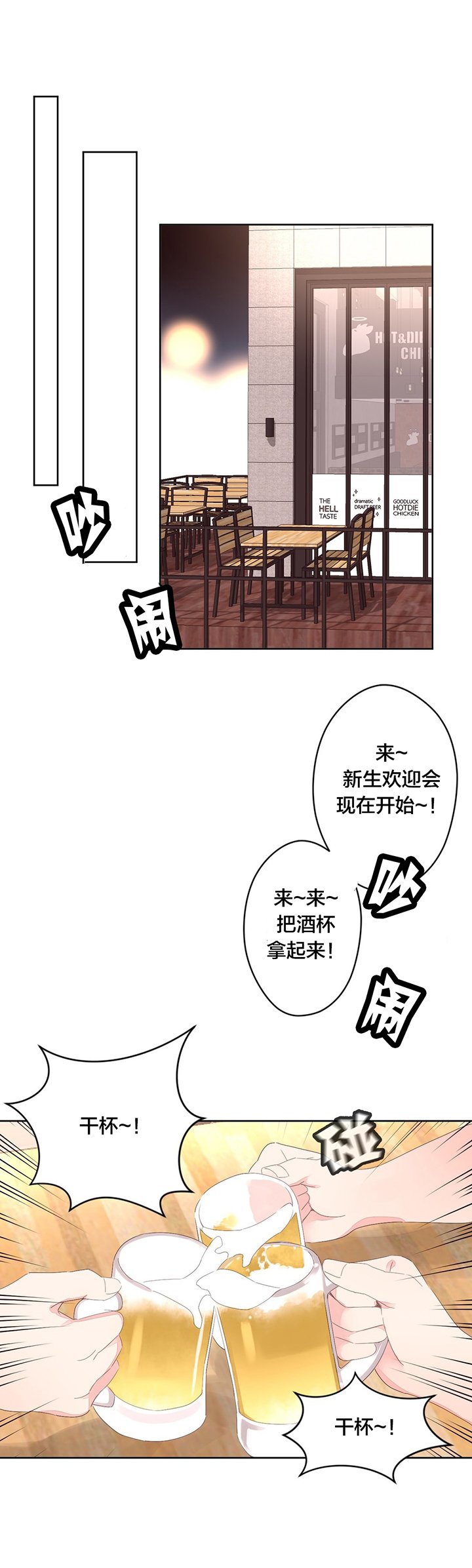 第9章：新生欢迎会