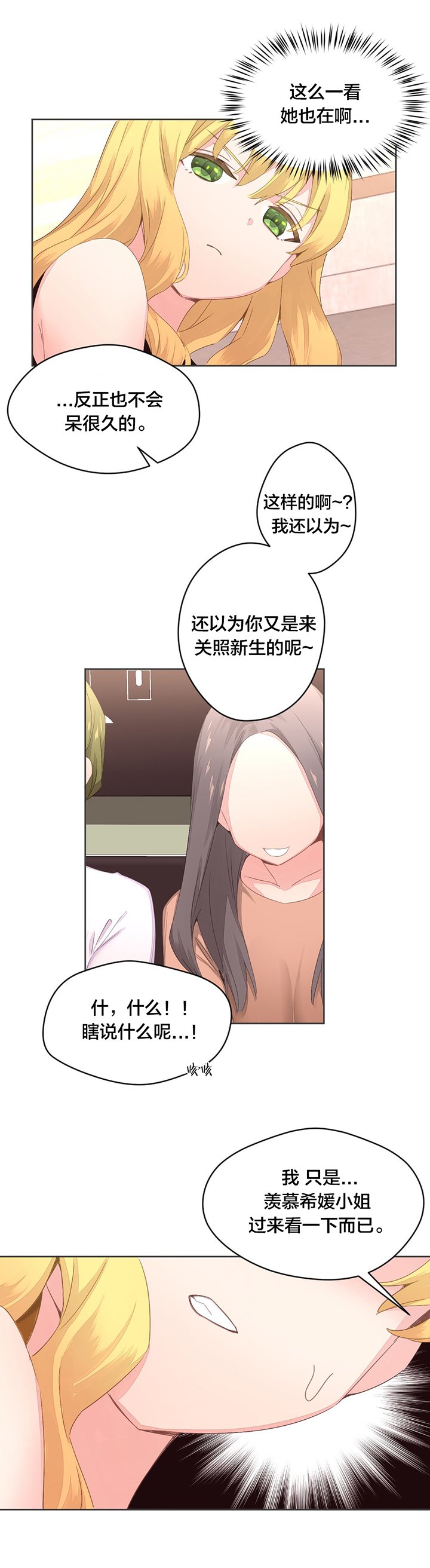 第9章：新生欢迎会