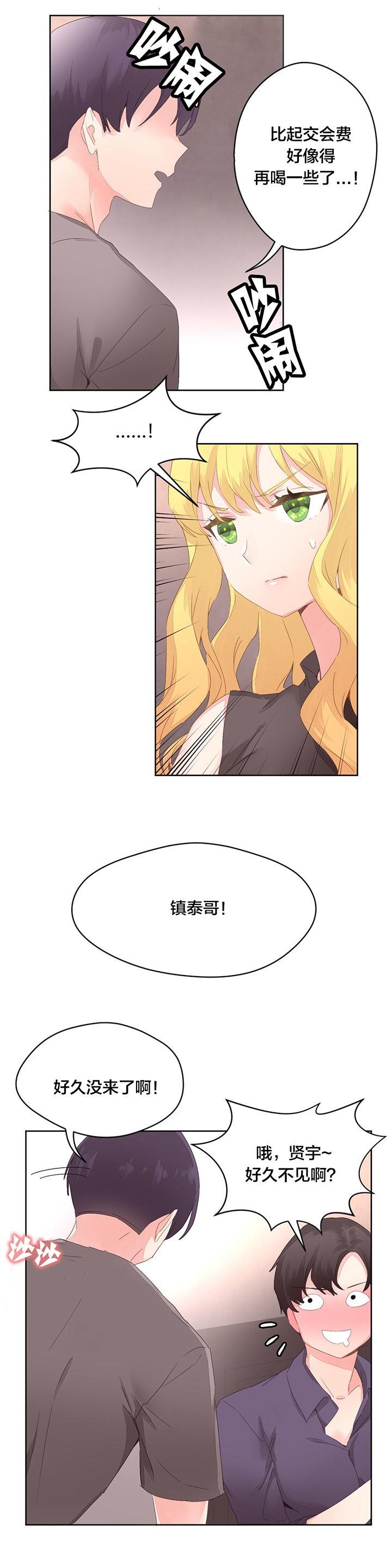第9章：新生欢迎会