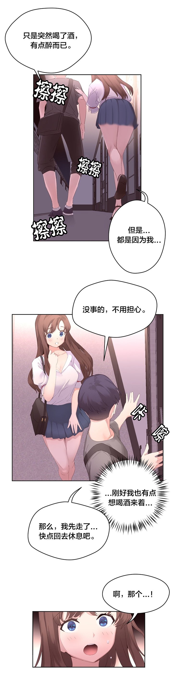 第9章：新生欢迎会