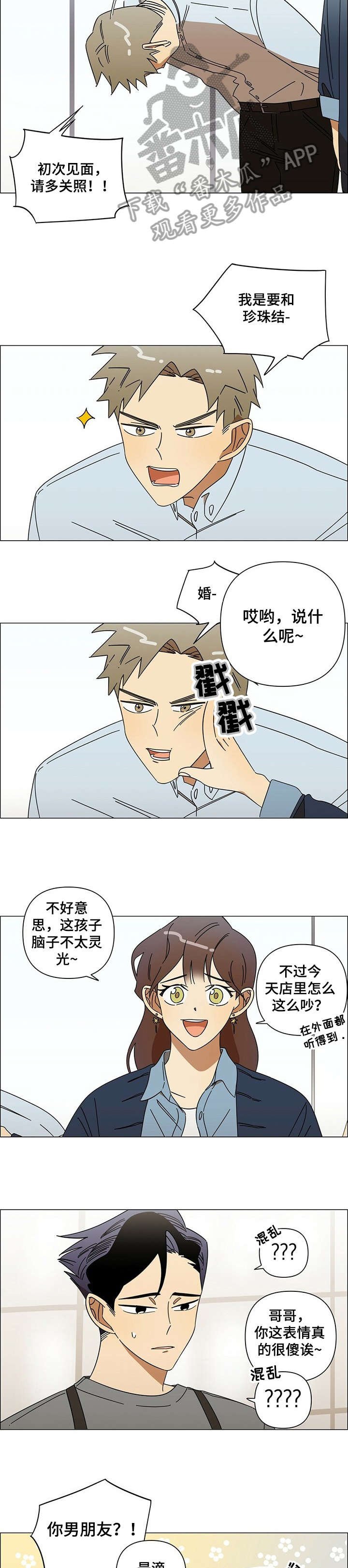 第14章：男友
