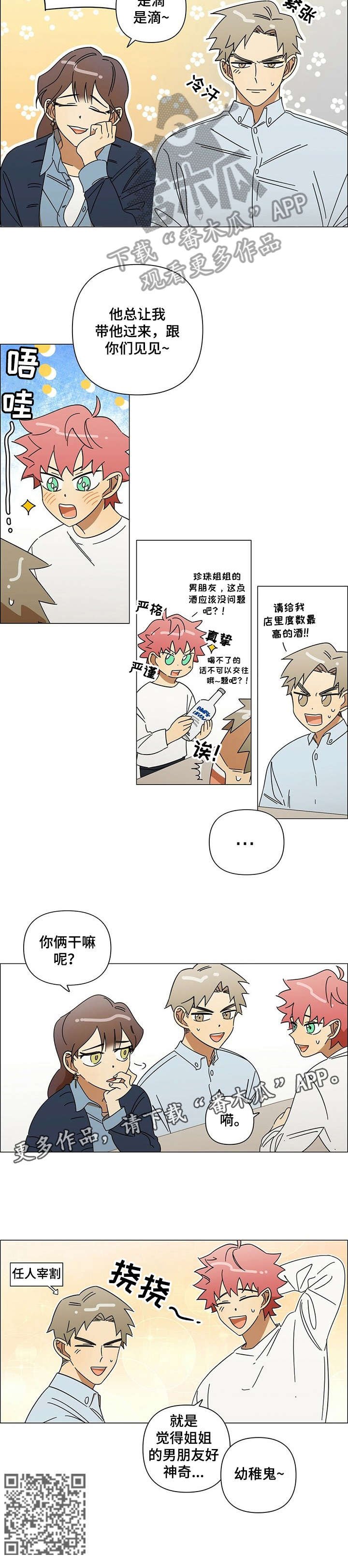 第14章：男友