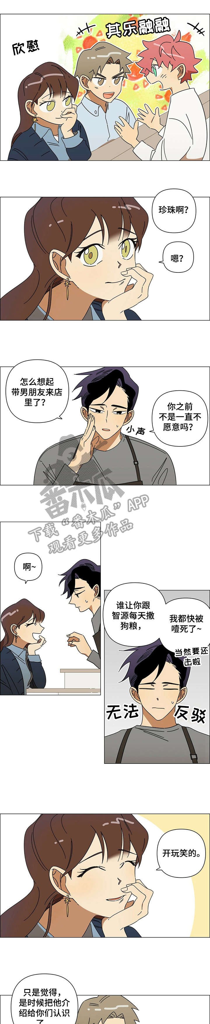 第14章：男友