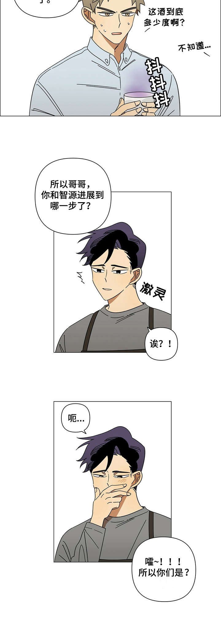 第14章：男友