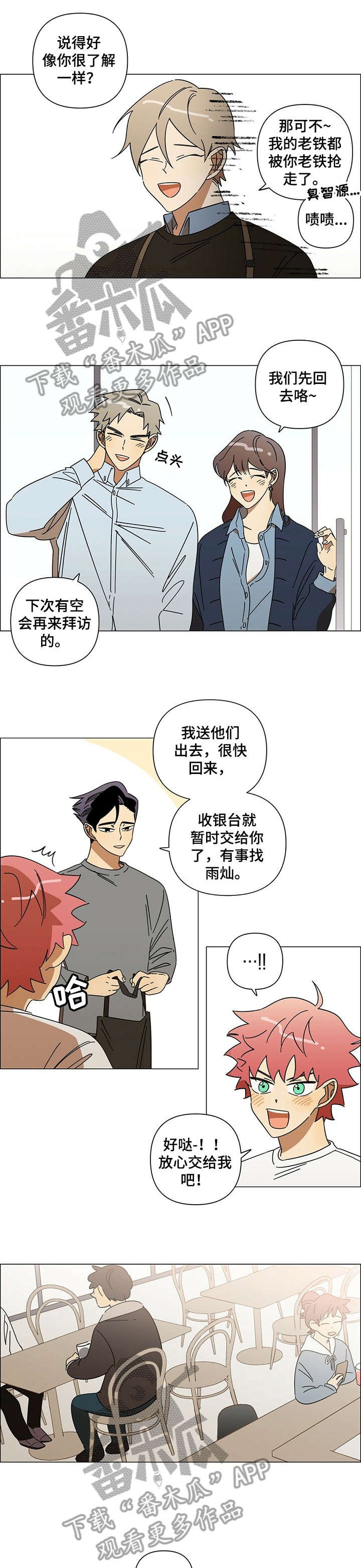 第14章：男友