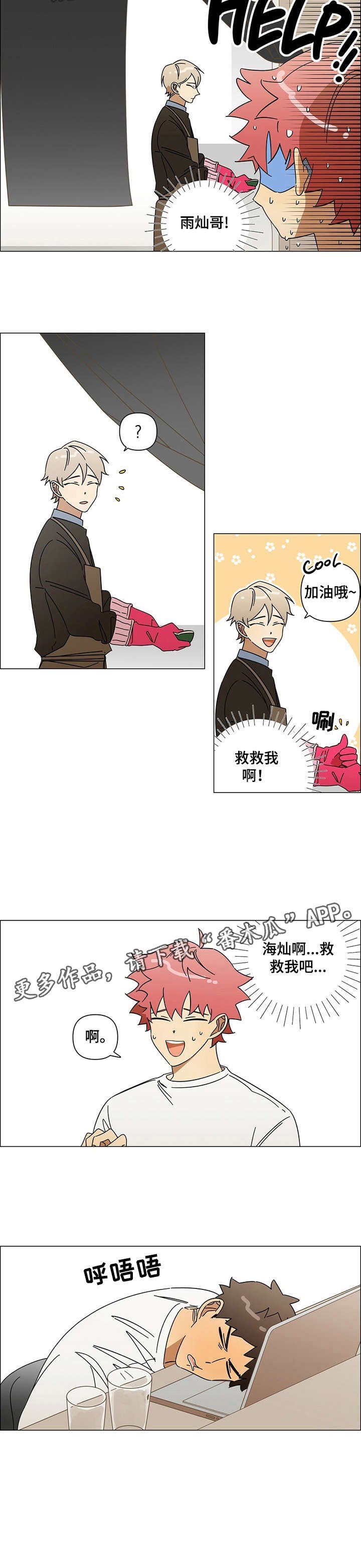 第14章：男友