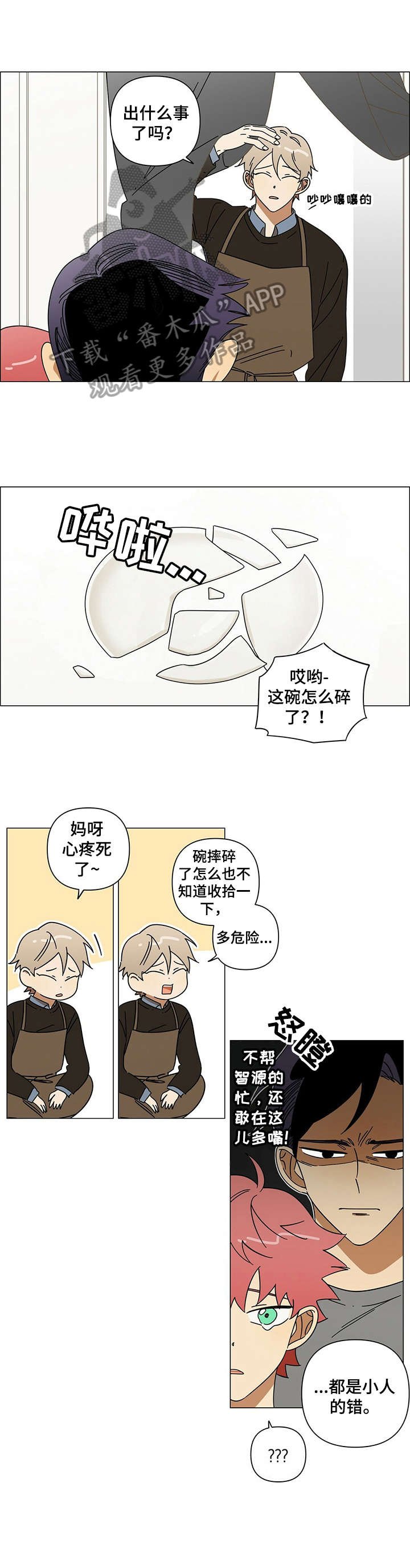 第15章：慌张