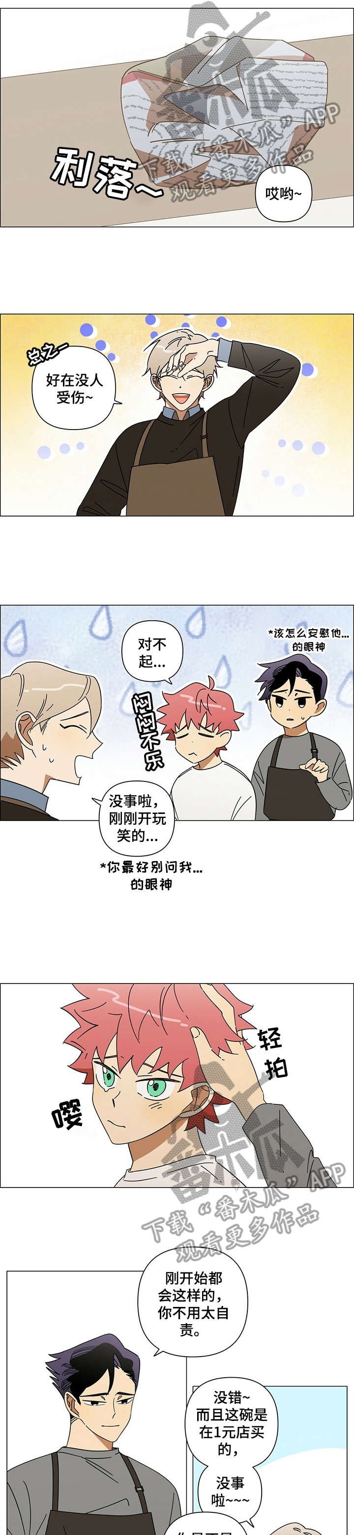 第15章：慌张
