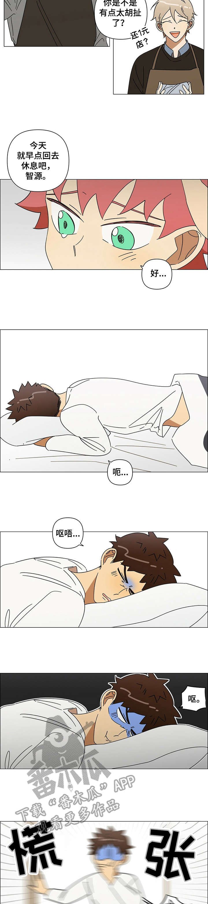第15章：慌张