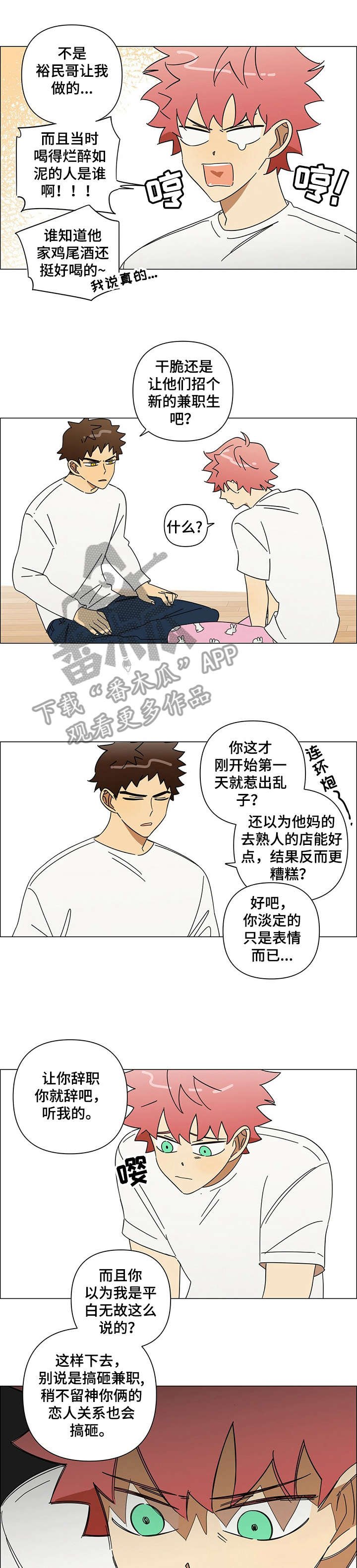 第16章：吵架