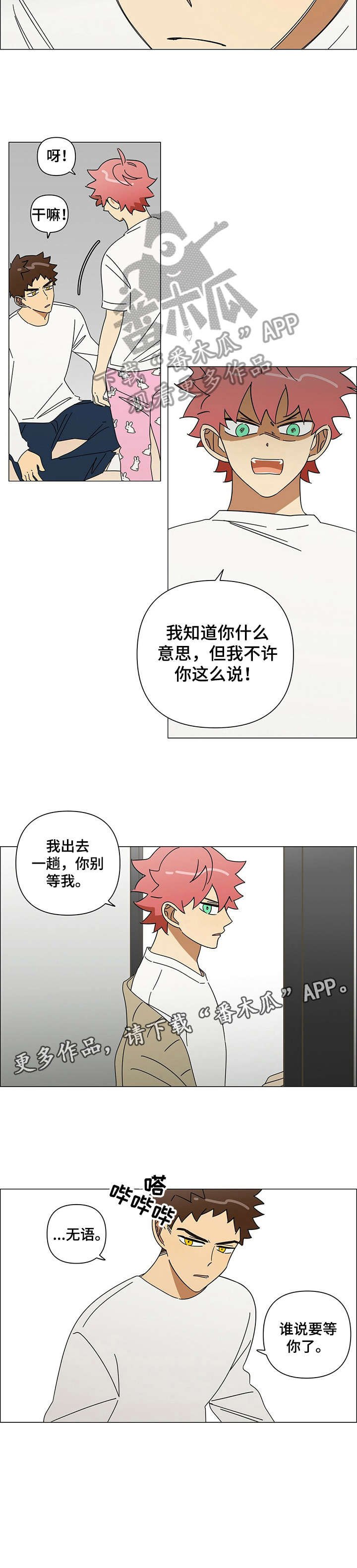 第16章：吵架