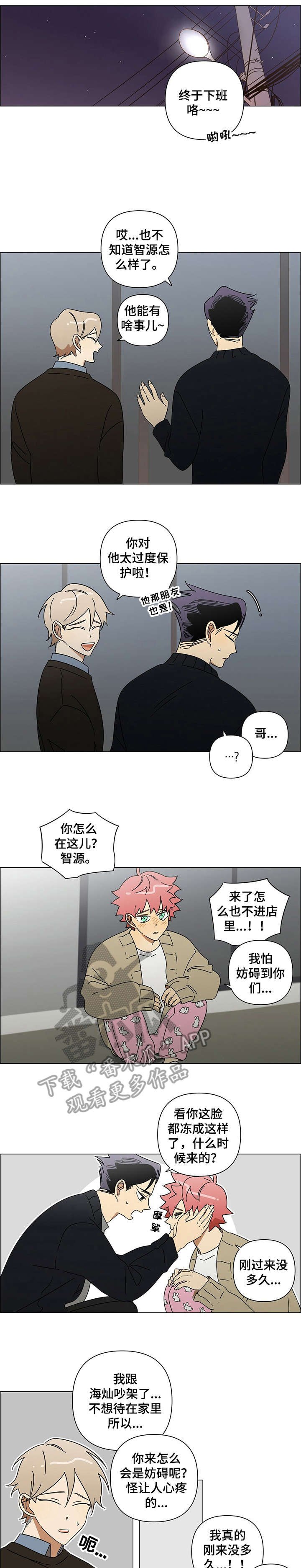 第16章：吵架