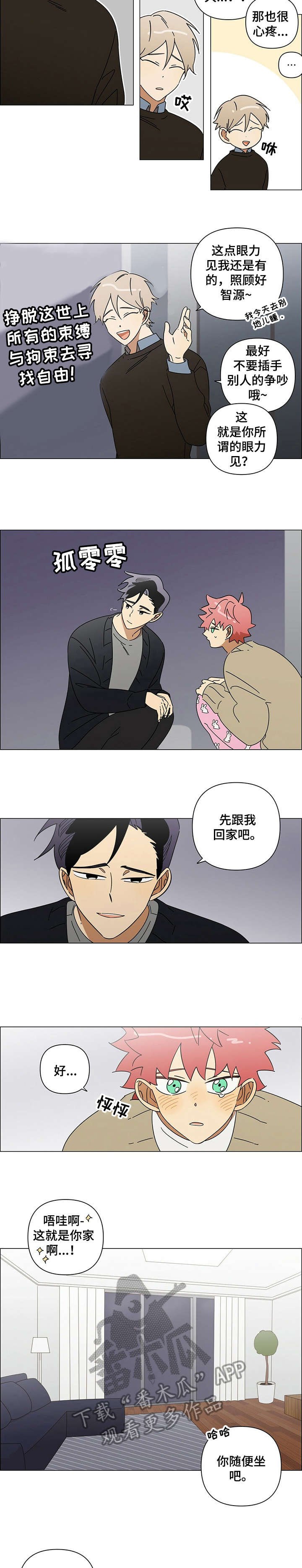 第16章：吵架