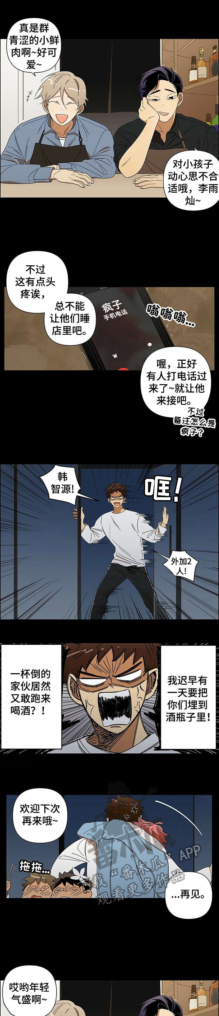 第2章：暗恋
