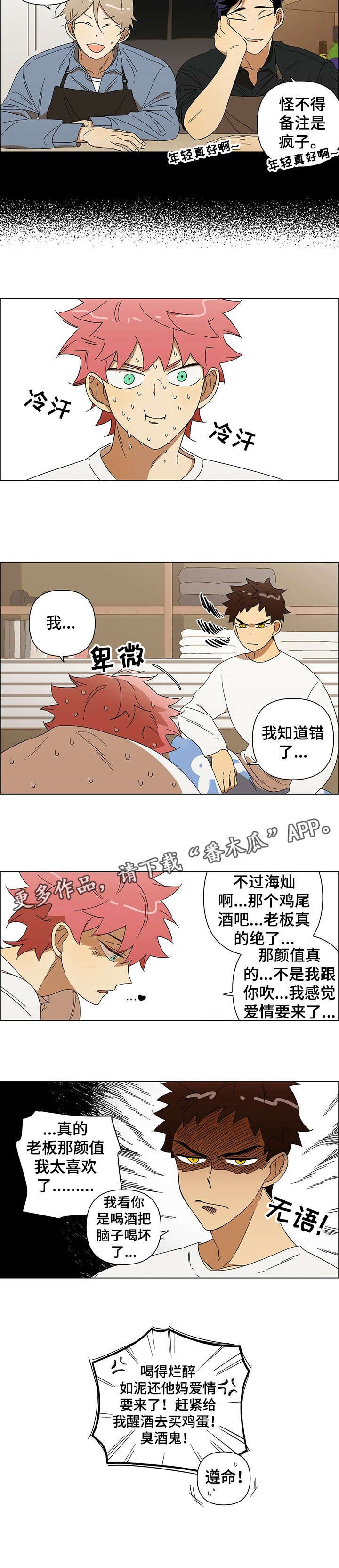 第2章：暗恋