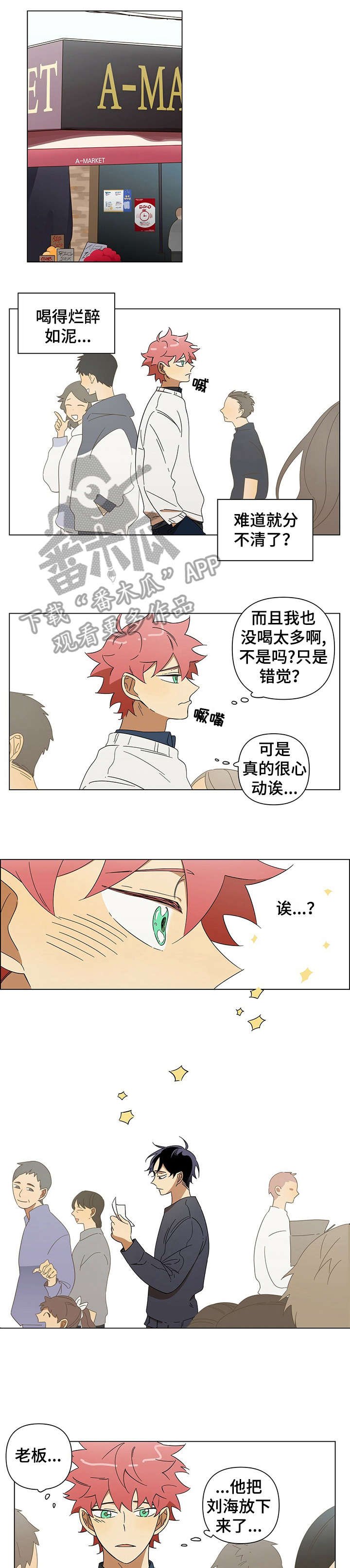 第2章：暗恋