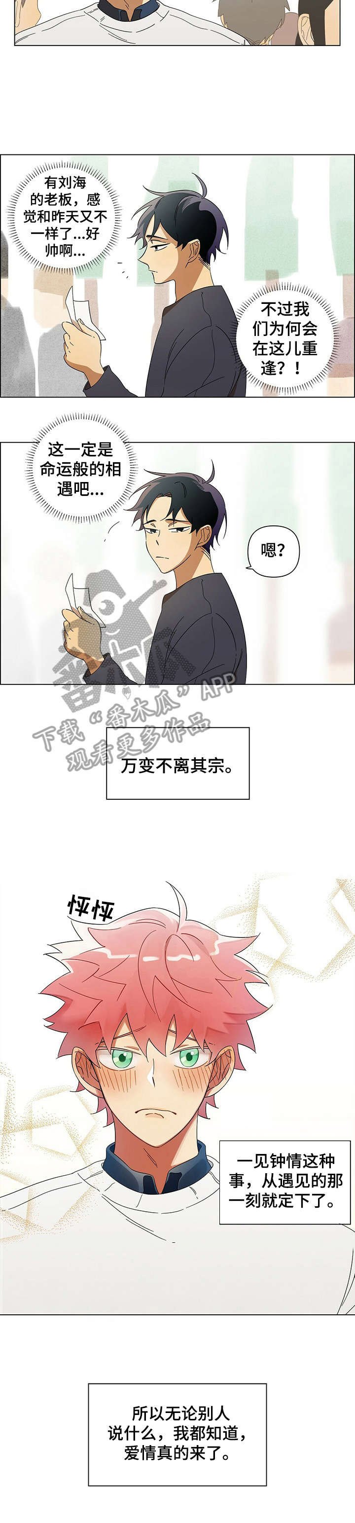 第2章：暗恋